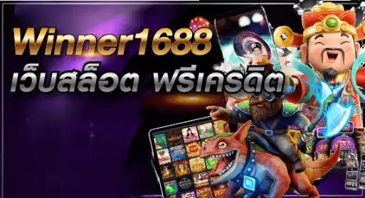 Winner1688